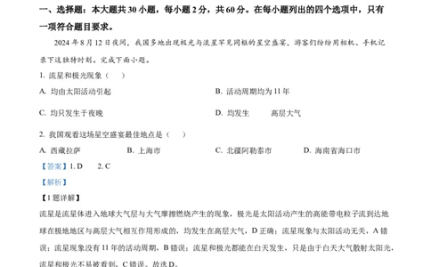 广东省惠州市2024-2025学年高一上学期期末质量检测地理试卷Word版含解析_2025年02月试卷_0221广东省惠州市2024-2025学年高一上学期期末考试