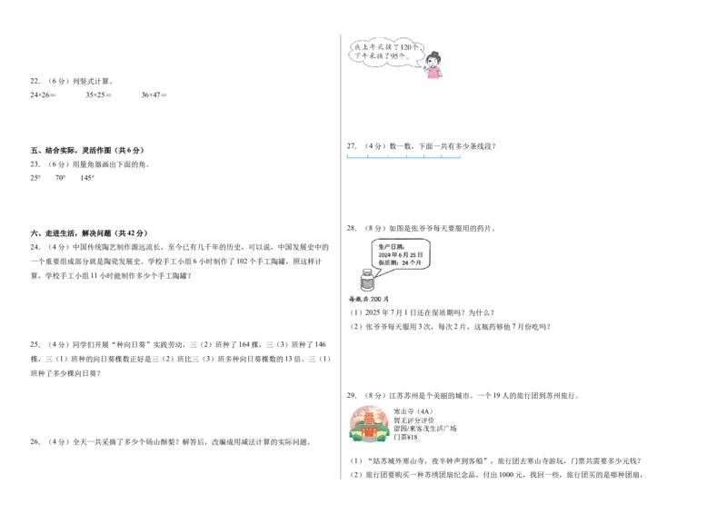 试题版A3_三年级数学下册（苏教版）_期中+期末-K149_期中试卷_2026版_三年级数学下学期4月学情自测&middot;基础卷01（1-3单元）（苏教版&middot;新教材）