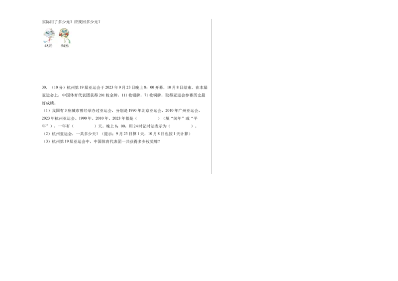 试题版A3_三年级数学下册（苏教版）_期中+期末-K149_期中试卷_2026版_三年级数学下学期4月学情自测&middot;基础卷01（1-3单元）（苏教版&middot;新教材）