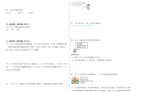 试题版A3_三年级数学下册（苏教版）_期中+期末-K149_期中试卷_2026版_三年级数学下学期4月学情自测&middot;基础卷01（1-3单元）（苏教版&middot;新教材）