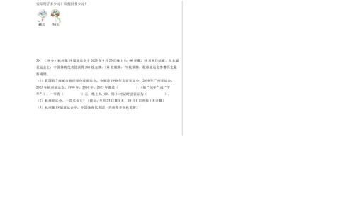 试题版A3_三年级数学下册（苏教版）_期中+期末-K149_期中试卷_2026版_三年级数学下学期4月学情自测&middot;基础卷01（1-3单元）（苏教版&middot;新教材）
