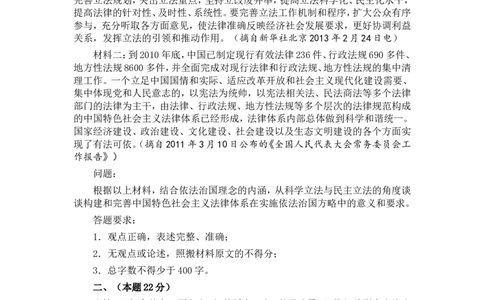 2013年国家司法考试试卷四_法考真题相关_真题（02-26）_2.主观题（2002-2025）_2002-2022真题（word版本仅供参考）_2002年--2013年（年份久远只做参考）_2013年