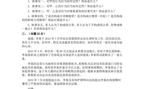 2013年国家司法考试试卷四_法考真题相关_真题（02-26）_2.主观题（2002-2025）_2002-2022真题（word版本仅供参考）_2002年--2013年（年份久远只做参考）_2013年