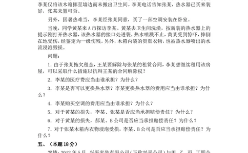 2013年国家司法考试试卷四_法考真题相关_真题（02-26）_2.主观题（2002-2025）_2002-2022真题（word版本仅供参考）_2002年--2013年（年份久远只做参考）_2013年