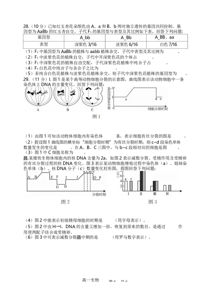 生物-黑龙江省哈尔滨市第三中学2025-2026学年度下学期高一学年3月月考_2026年04月高一试卷_260407黑龙江省哈尔滨市第三中学2025-2026学年度下学期高一学年3月月考