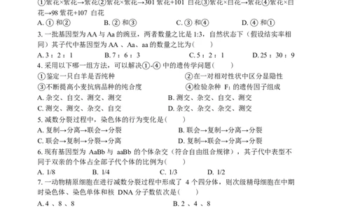 生物-黑龙江省哈尔滨市第三中学2025-2026学年度下学期高一学年3月月考_2026年04月高一试卷_260407黑龙江省哈尔滨市第三中学2025-2026学年度下学期高一学年3月月考