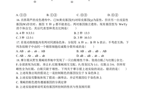 生物-黑龙江省哈尔滨市第三中学2025-2026学年度下学期高一学年3月月考_2026年04月高一试卷_260407黑龙江省哈尔滨市第三中学2025-2026学年度下学期高一学年3月月考