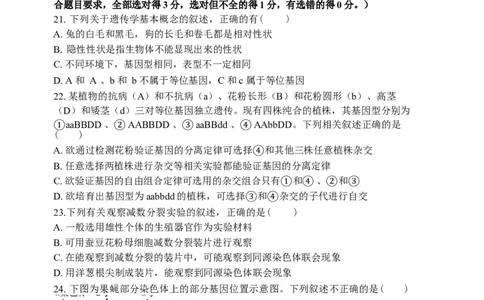 生物-黑龙江省哈尔滨市第三中学2025-2026学年度下学期高一学年3月月考_2026年04月高一试卷_260407黑龙江省哈尔滨市第三中学2025-2026学年度下学期高一学年3月月考