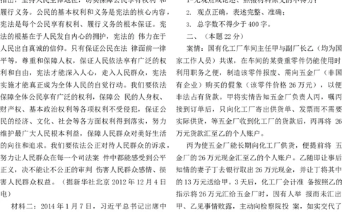 2014年主观题_法考真题相关_真题（02-26）_2.主观题（2002-2025）_2002-2022真题（word版本仅供参考）_2014--2022历年真题（word）