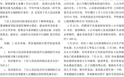 2014年主观题_法考真题相关_真题（02-26）_2.主观题（2002-2025）_2002-2022真题（word版本仅供参考）_2014--2022历年真题（word）
