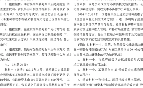 2014年主观题_法考真题相关_真题（02-26）_2.主观题（2002-2025）_2002-2022真题（word版本仅供参考）_2014--2022历年真题（word）