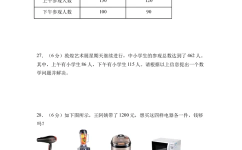 第二单元加法数量关系（单元自测&bull;基础卷）（A4版）(3)_三年级数学下册（苏教版）_同步分层作业-K15_2026版