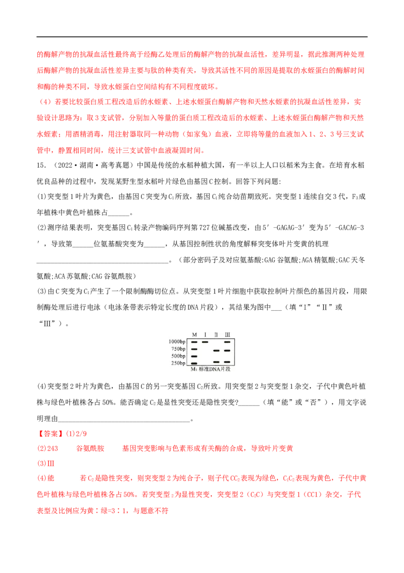 第34练基因工程（解析版）_新高考复习资料_2023年新高考复习资料_一轮复习_2023年高考生物一轮复习小题多维练（新高考专用）