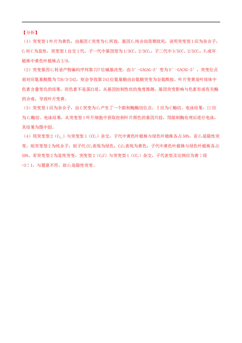 第34练基因工程（解析版）_新高考复习资料_2023年新高考复习资料_一轮复习_2023年高考生物一轮复习小题多维练（新高考专用）