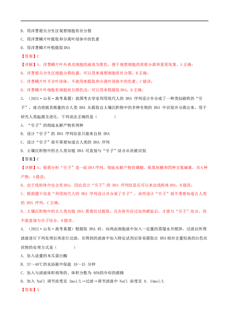 第34练基因工程（解析版）_新高考复习资料_2023年新高考复习资料_一轮复习_2023年高考生物一轮复习小题多维练（新高考专用）