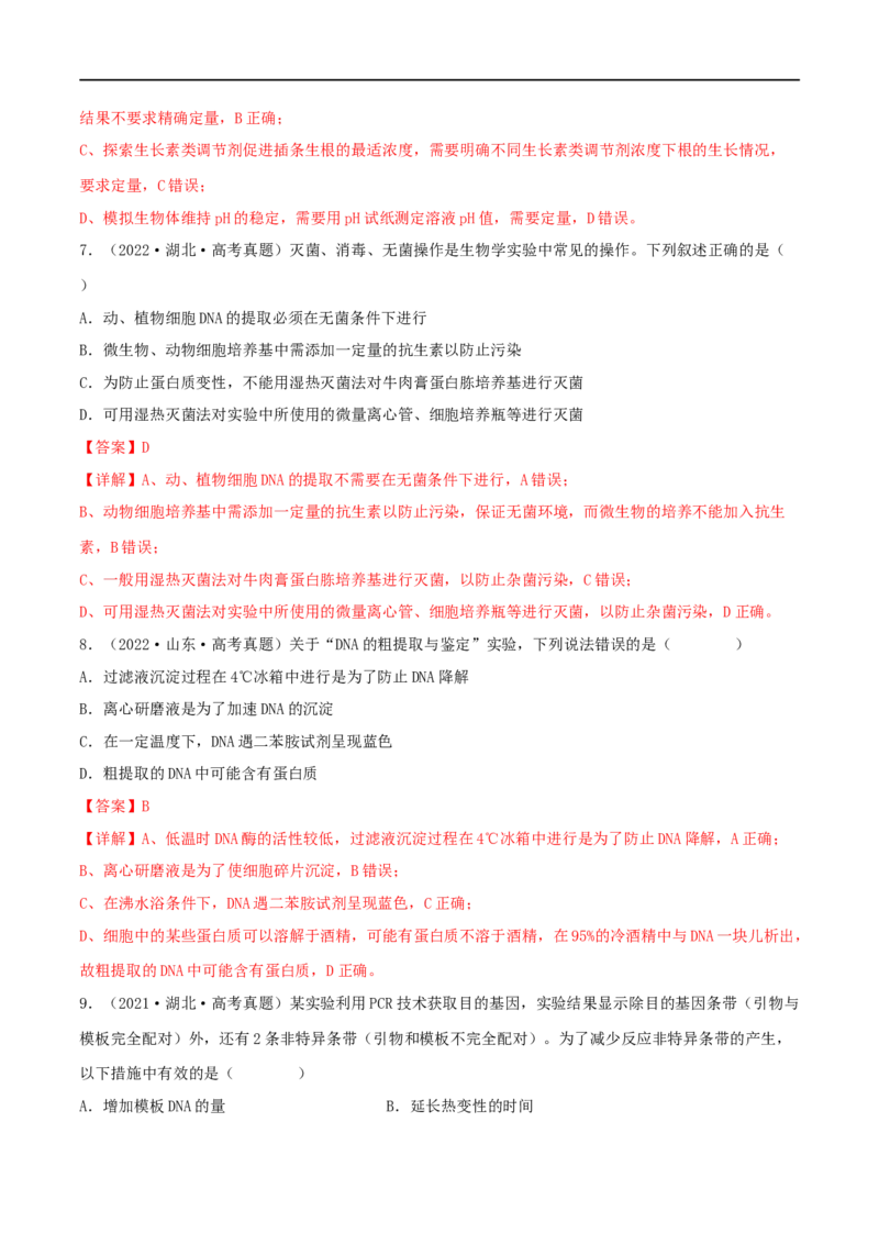 第34练基因工程（解析版）_新高考复习资料_2023年新高考复习资料_一轮复习_2023年高考生物一轮复习小题多维练（新高考专用）