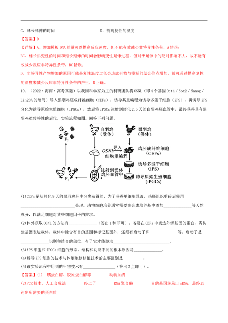 第34练基因工程（解析版）_新高考复习资料_2023年新高考复习资料_一轮复习_2023年高考生物一轮复习小题多维练（新高考专用）