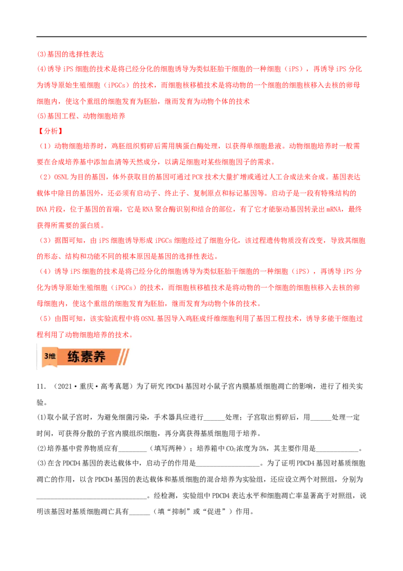 第34练基因工程（解析版）_新高考复习资料_2023年新高考复习资料_一轮复习_2023年高考生物一轮复习小题多维练（新高考专用）