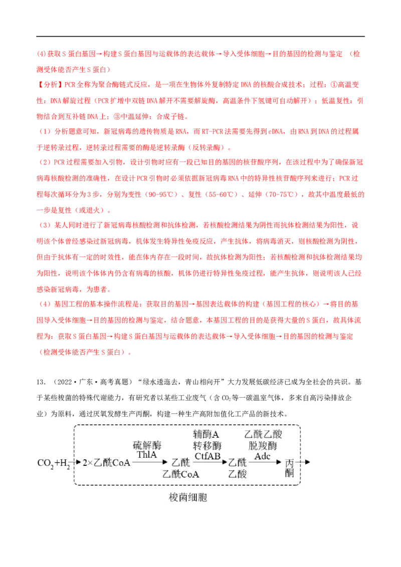 第34练基因工程（解析版）_新高考复习资料_2023年新高考复习资料_一轮复习_2023年高考生物一轮复习小题多维练（新高考专用）