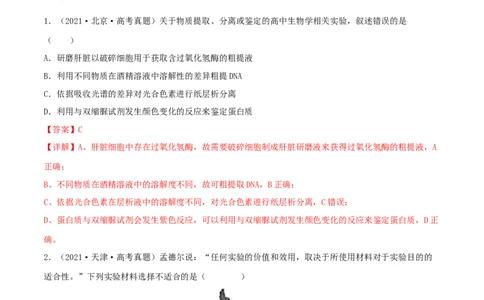 第34练基因工程（解析版）_新高考复习资料_2023年新高考复习资料_一轮复习_2023年高考生物一轮复习小题多维练（新高考专用）