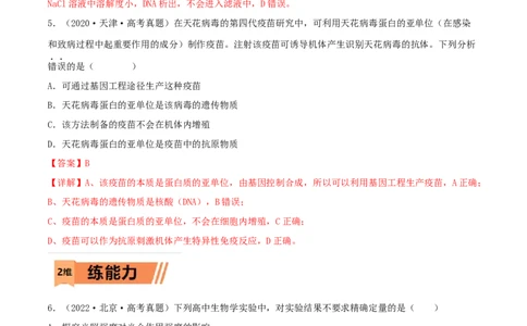 第34练基因工程（解析版）_新高考复习资料_2023年新高考复习资料_一轮复习_2023年高考生物一轮复习小题多维练（新高考专用）