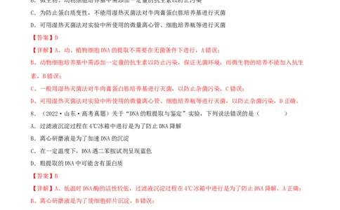 第34练基因工程（解析版）_新高考复习资料_2023年新高考复习资料_一轮复习_2023年高考生物一轮复习小题多维练（新高考专用）