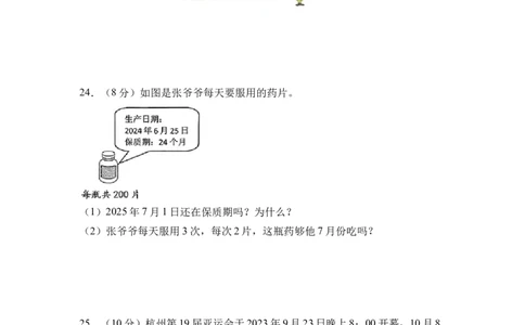 综合实践年、月、日的秘密（单元自测&bull;基础卷）（A4版）(3)_三年级数学下册（苏教版）_同步分层作业-K15_2026版