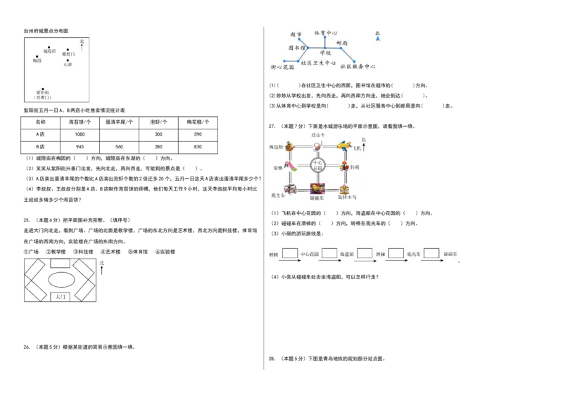 课题学习寻找宝藏（能力提升卷）（考试版A3）_三年级数学下册（苏教版）_母题专项练习-K36_2026版