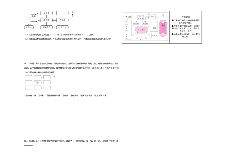 课题学习寻找宝藏（能力提升卷）（考试版A3）_三年级数学下册（苏教版）_母题专项练习-K36_2026版