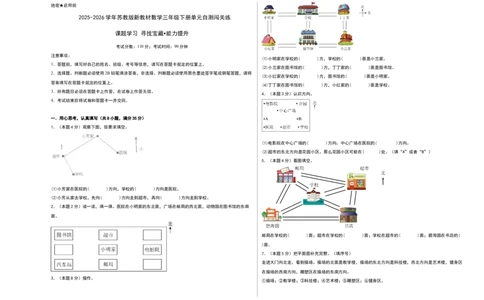 课题学习寻找宝藏（能力提升卷）（考试版A3）_三年级数学下册（苏教版）_母题专项练习-K36_2026版