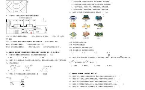 课题学习寻找宝藏（能力提升卷）（考试版A3）_三年级数学下册（苏教版）_母题专项练习-K36_2026版