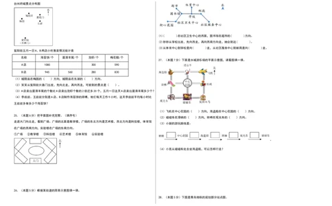 课题学习寻找宝藏（能力提升卷）（考试版A3）_三年级数学下册（苏教版）_母题专项练习-K36_2026版