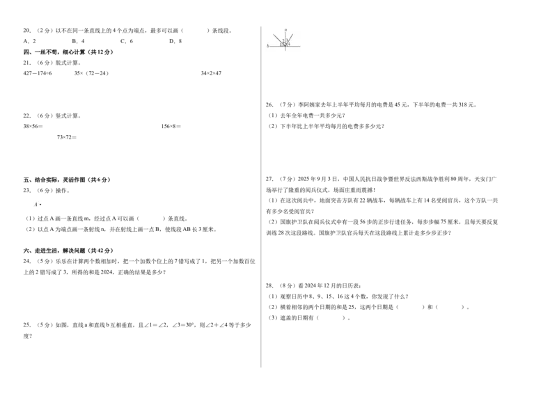 数学（提升卷02）（A3版）_三年级数学下册（苏教版）_期中+期末-K149_期中试卷_2026版_三年级数学下学期4月学情自测&middot;提升卷02（1-3单元）（苏教版&middot;新教材）