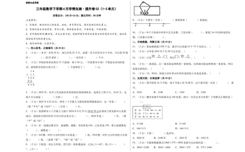 数学（提升卷02）（A3版）_三年级数学下册（苏教版）_期中+期末-K149_期中试卷_2026版_三年级数学下学期4月学情自测&middot;提升卷02（1-3单元）（苏教版&middot;新教材）
