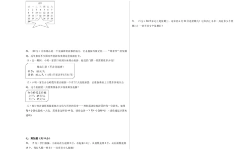 数学（提升卷02）（A3版）_三年级数学下册（苏教版）_期中+期末-K149_期中试卷_2026版_三年级数学下学期4月学情自测&middot;提升卷02（1-3单元）（苏教版&middot;新教材）