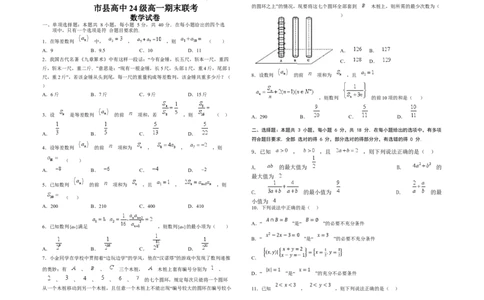 数学眉山市县高中24级高一期末联考数学试卷_2025年02月试卷_0202四川省眉山市2024-2025学年高一上学期1月期末联考试题