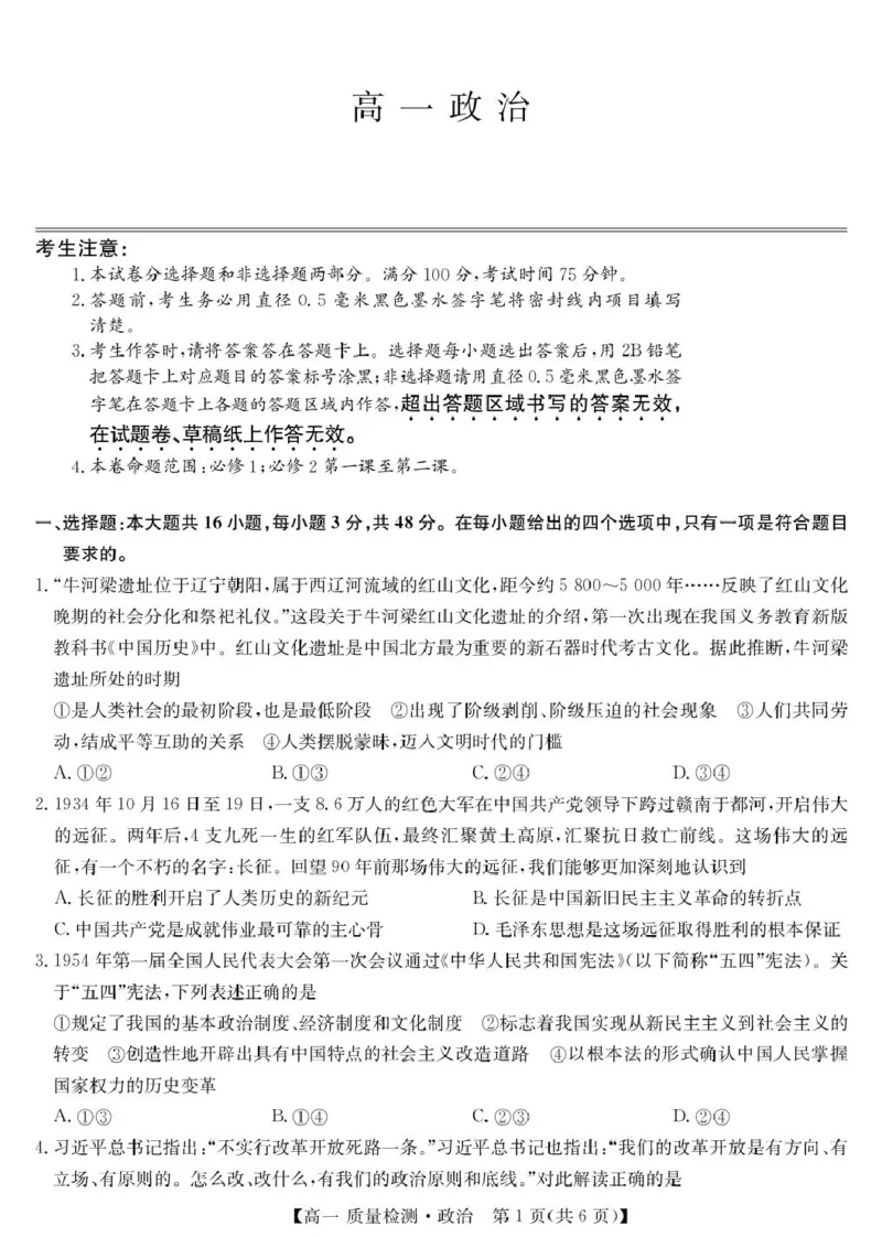 政治-高一质量检测_2026年01月高一试卷_260114甘肃省白银市靖远县第一中学2025-2026学年高一上学期12月月考