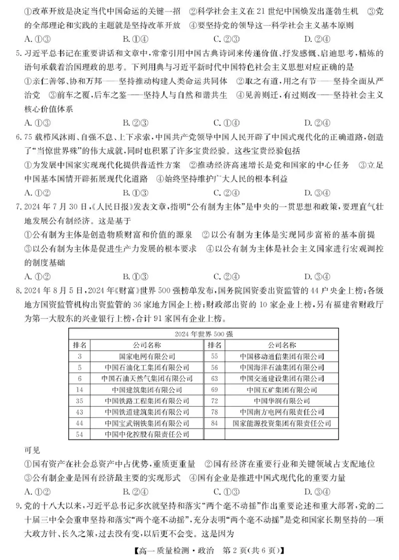 政治-高一质量检测_2026年01月高一试卷_260114甘肃省白银市靖远县第一中学2025-2026学年高一上学期12月月考
