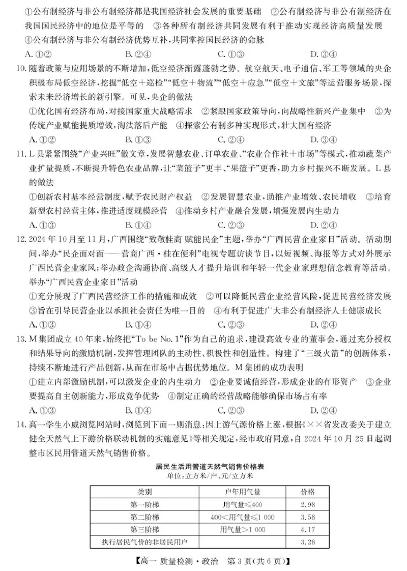 政治-高一质量检测_2026年01月高一试卷_260114甘肃省白银市靖远县第一中学2025-2026学年高一上学期12月月考