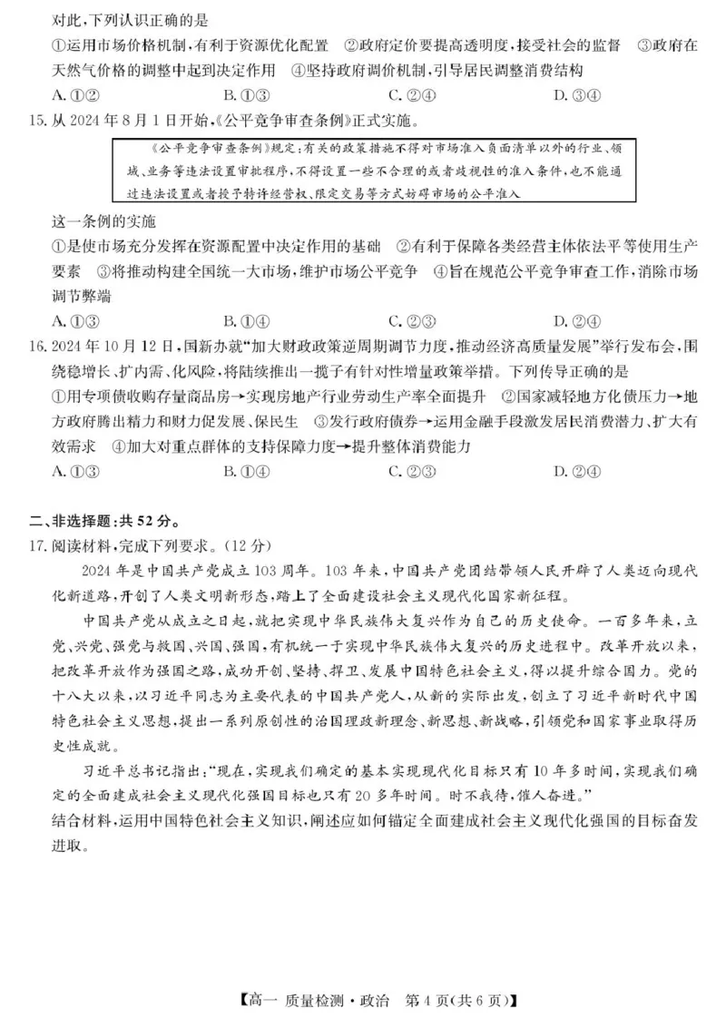 政治-高一质量检测_2026年01月高一试卷_260114甘肃省白银市靖远县第一中学2025-2026学年高一上学期12月月考