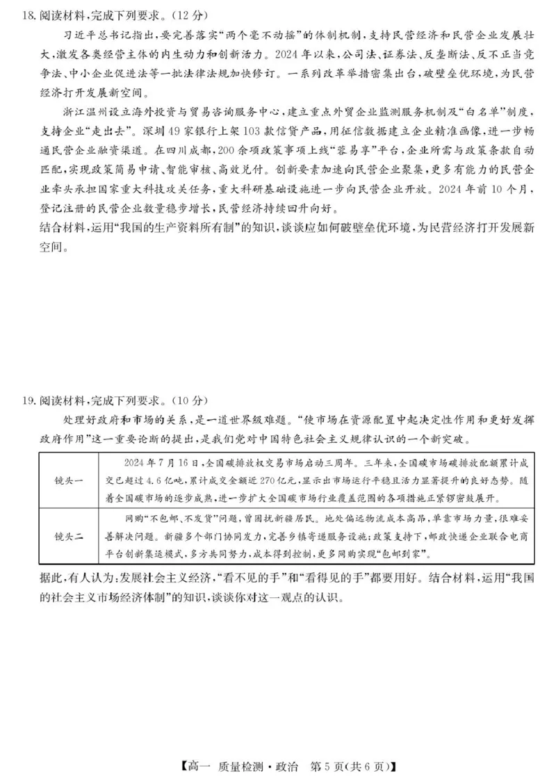 政治-高一质量检测_2026年01月高一试卷_260114甘肃省白银市靖远县第一中学2025-2026学年高一上学期12月月考