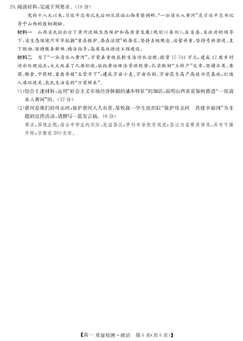 政治-高一质量检测_2026年01月高一试卷_260114甘肃省白银市靖远县第一中学2025-2026学年高一上学期12月月考