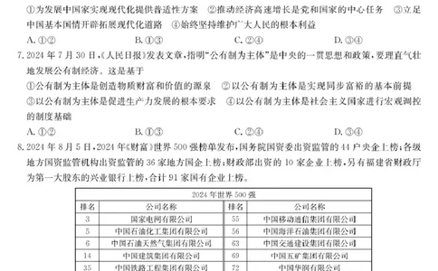 政治-高一质量检测_2026年01月高一试卷_260114甘肃省白银市靖远县第一中学2025-2026学年高一上学期12月月考