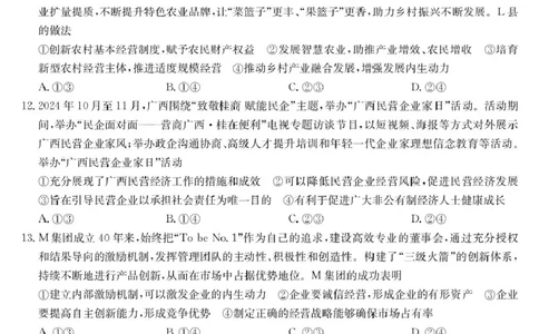 政治-高一质量检测_2026年01月高一试卷_260114甘肃省白银市靖远县第一中学2025-2026学年高一上学期12月月考