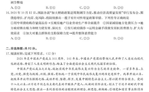 政治-高一质量检测_2026年01月高一试卷_260114甘肃省白银市靖远县第一中学2025-2026学年高一上学期12月月考