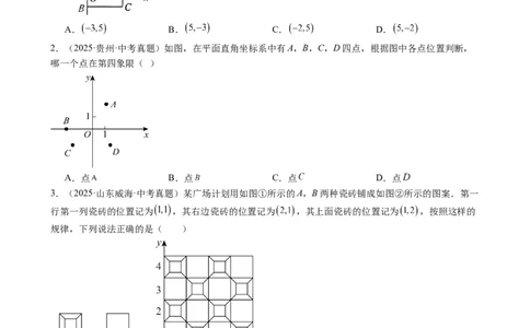第9讲平面直角坐标系与函数基础（学生版）_2026中考数学一轮复习讲义
