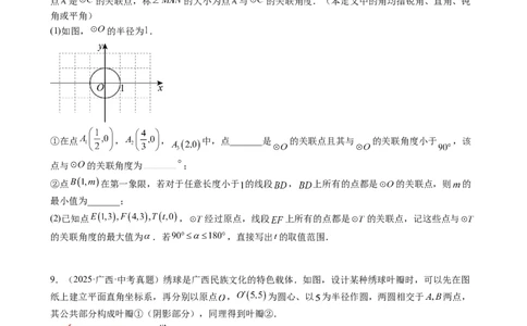 第9讲平面直角坐标系与函数基础（学生版）_2026中考数学一轮复习讲义