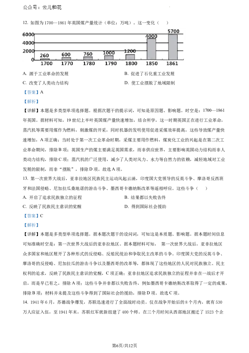 精品解析：河南省信阳市2023-2024学年高一下学期期末教学质量检测历史试题（解析版）_2024年08月试卷_0815河南省信阳市2023-2024学年高一下学期期末教学质量检测
