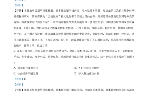 精品解析：河南省信阳市2023-2024学年高一下学期期末教学质量检测历史试题（解析版）_2024年08月试卷_0815河南省信阳市2023-2024学年高一下学期期末教学质量检测