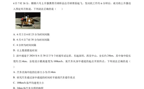 海南省2024-2025学年高一上学期11月期中考试物理试题Word版无答案_2024年11月试卷_1130海南省部分高中2024-2025学年高一上学期阶段性教学检测（一）